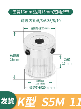 同步轮S5M11齿宽16台K型内孔4 5 6 6.35 8伺服电机同步带轮S5M150