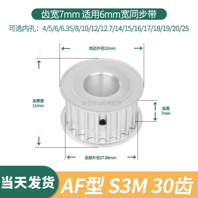 现货同步轮S3M30齿AF齿宽7总厚11