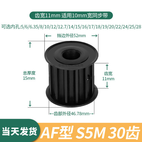 S5M30齿同步轮黑A齿宽11内孔5 6 8 10 1214伺服电机同步带轮钢S5M