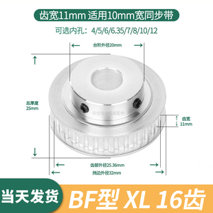 6.35 1216XL伺服电机同步带轮 同步轮XL16齿宽11台内孔5