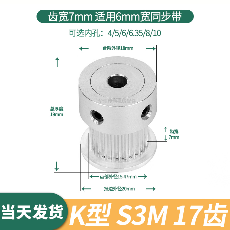 现货同步轮S3M17齿BF齿宽7总厚19