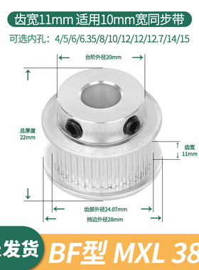 同步轮MXL38齿宽11内孔5/6/6.35/8/10/12/12.738伺服电机同步带轮