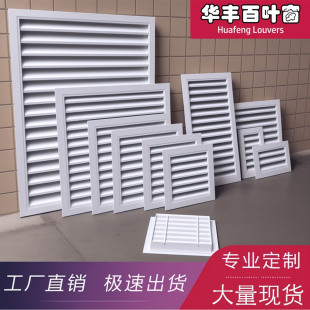 厂家直销铝合金百叶窗中央空调出风口暖气罩分水器罩固定细百叶窗