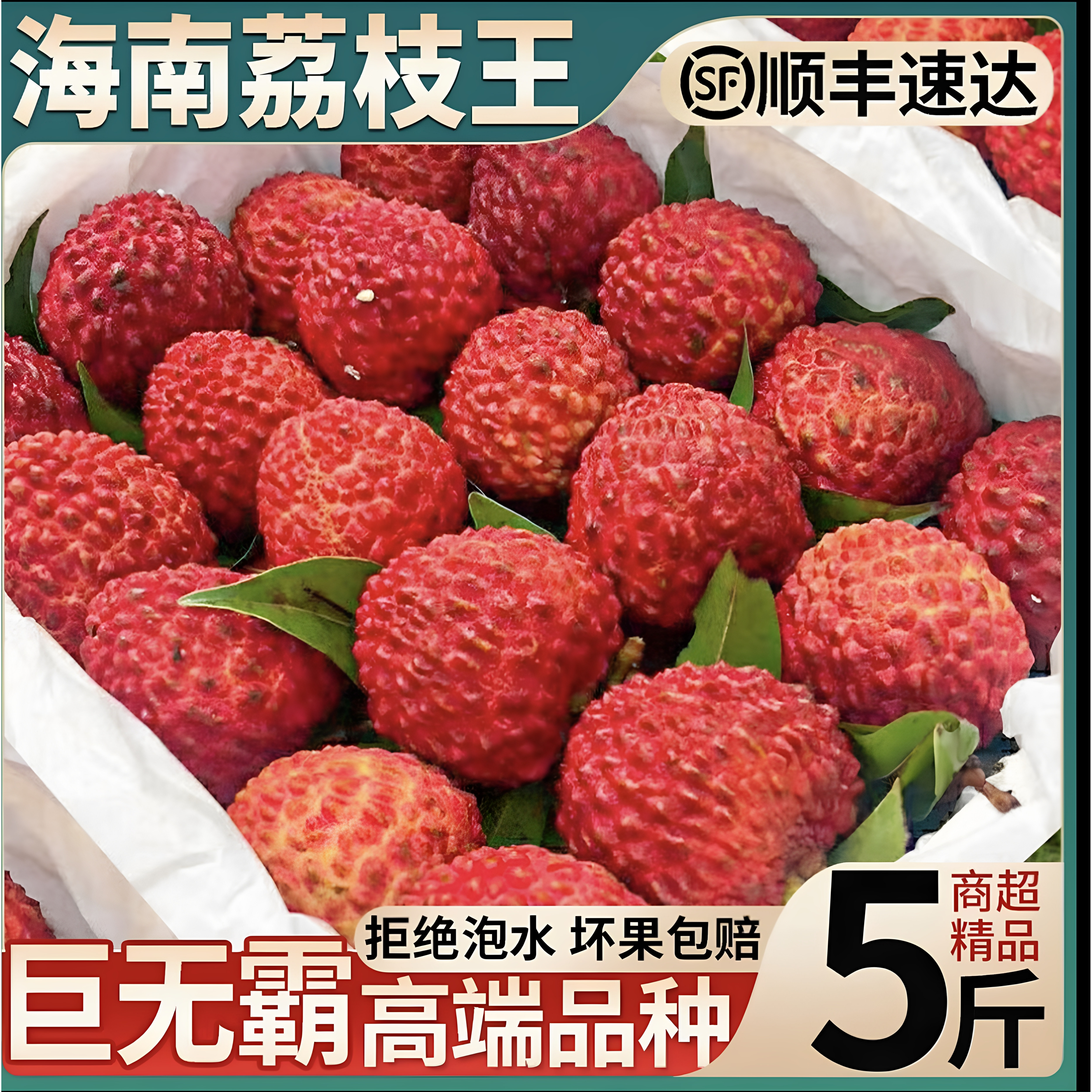 海南荔枝王火山岩新鲜大荔枝当季水果荔枝王整箱顺丰包邮5礼盒装
