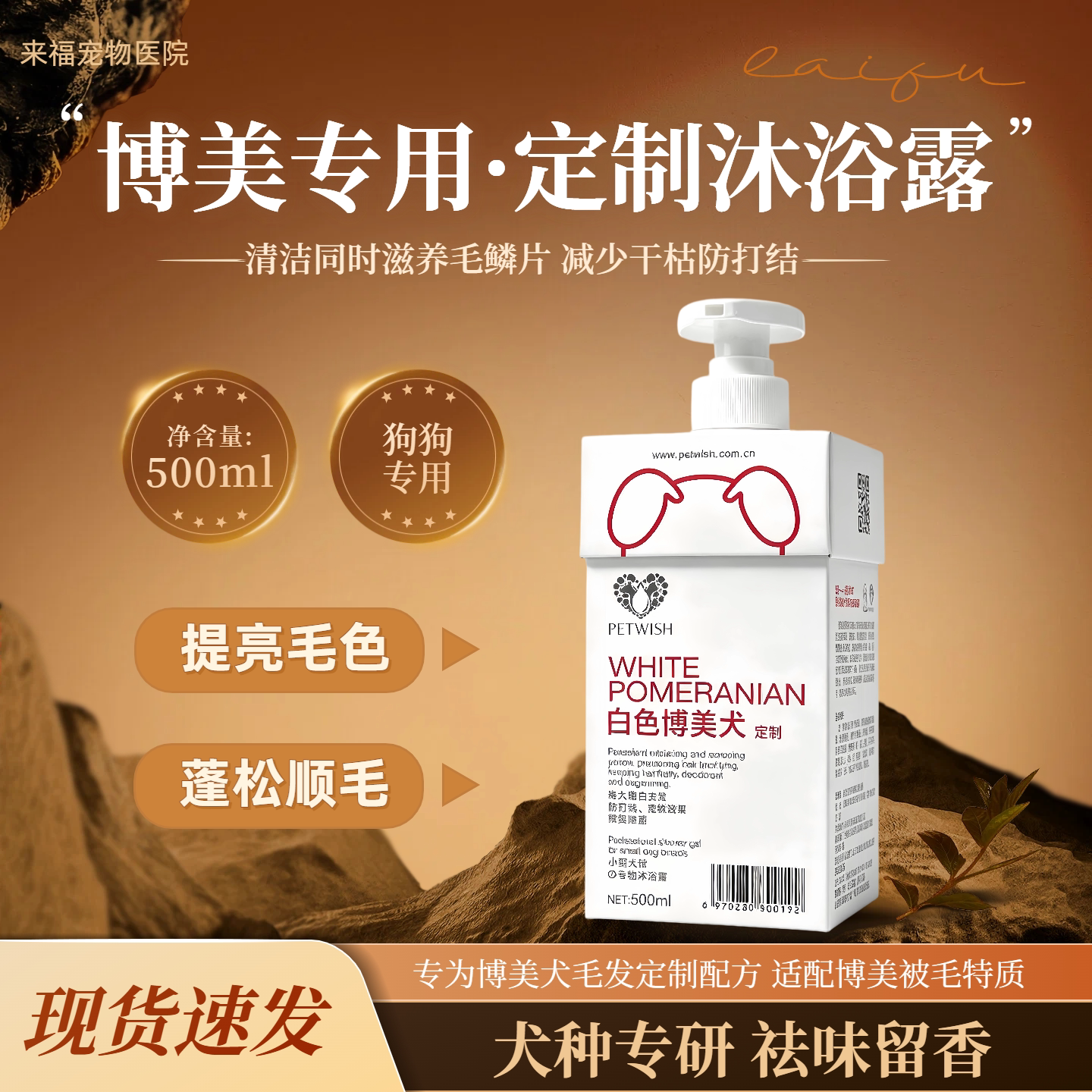 PETWISH博美专用白色毛发香波浴液去黄增白宠物狗狗洗护宠物香波