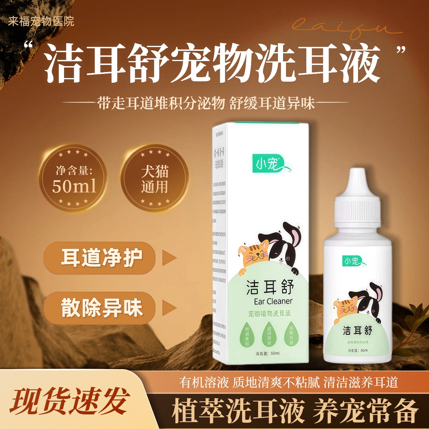 小宠洁耳舒宠物洗耳液50ml犬猫通用耳道净护舒缓异味清洁抑菌液