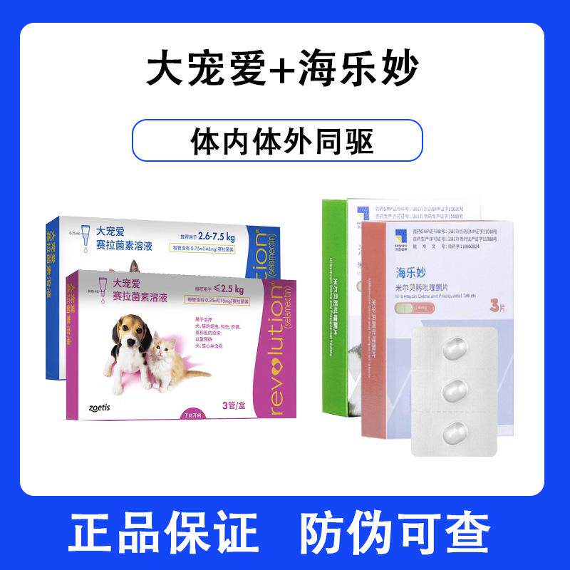 猫体内外驱虫药滴剂幼猫成猫