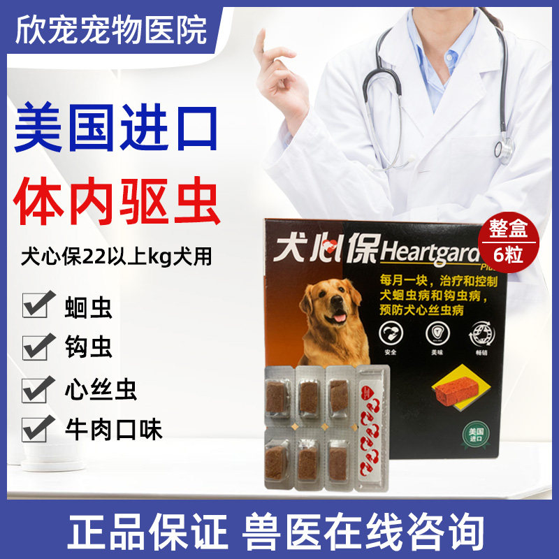 福来恩大型犬用狗狗体内驱虫药犬心保牛肉宠物打虫药金毛萨摩6粒