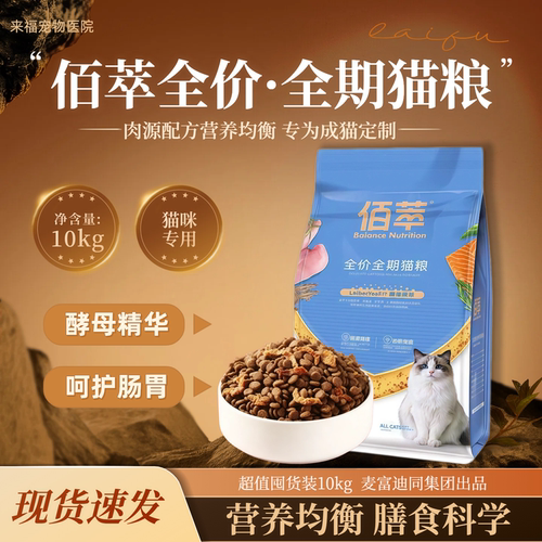 佰萃全价成猫粮10kg美毛护肤三文鱼肉配方专为成年猫定制实惠装
