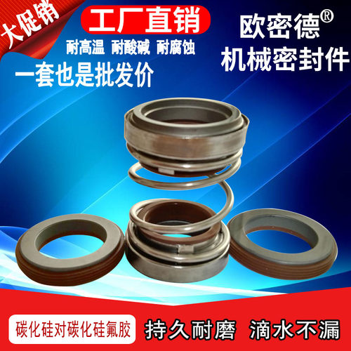 耐腐202机械密封双面碳化硅氟胶