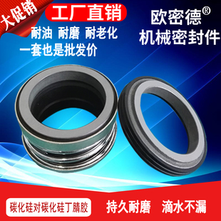 机械密封件圈水封碳化硅对碳化硅104