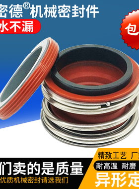 管道泵水泵配件机械密封件圈轴封碳化硅石墨热水109-20-25-30-70