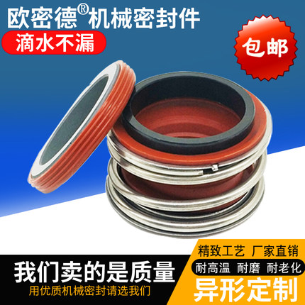 管道泵水泵配件机械密封件圈轴封碳化硅石墨热水109-20-25-30-70