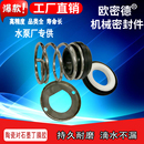 22陶瓷对石墨轴封水泵潜水泵圈水封 机械密封件156