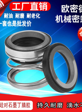 机械密封碳化硅石墨丁腈胶108-14/20/25-55圈盒轴封水封水泵配件