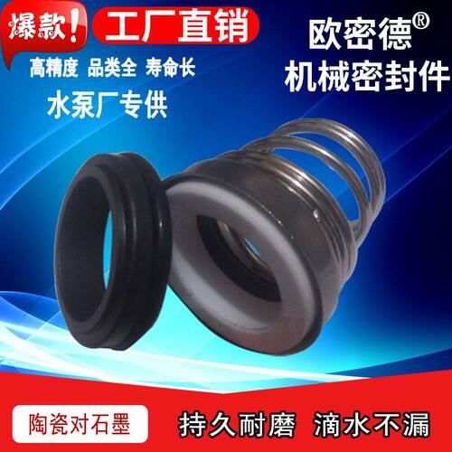 机械密封件欧密德石墨