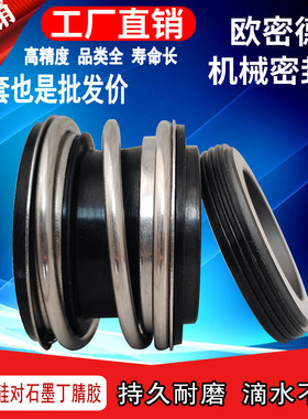 109机械密封大全水泵水封配件密封圈件轴封碳化硅石墨20-25-30-90