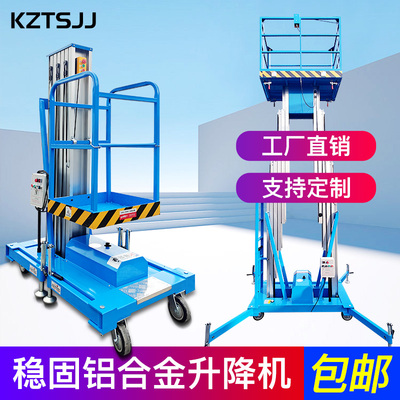 小型升降平台铝合金升降机登高车