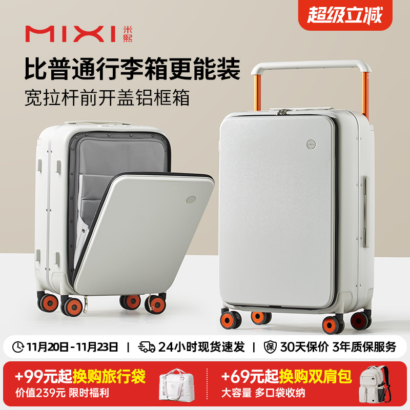 米熙宽拉杆前置开口铝框旅行箱