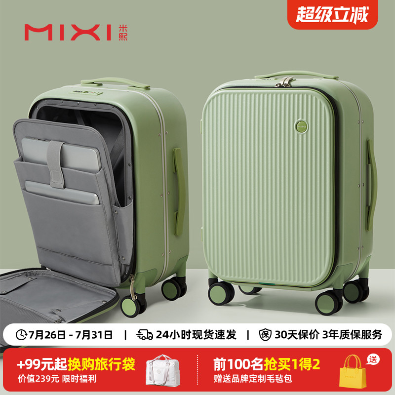 米熙轻便前置开口耐用拉杆箱子