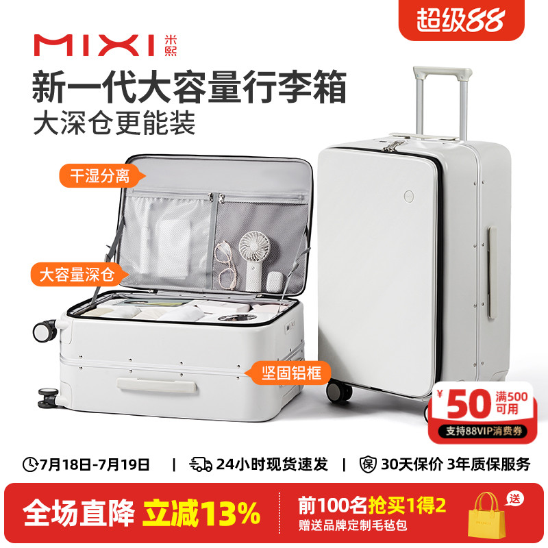 米熙前开盖铝框行李箱