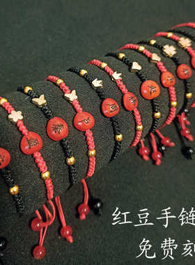 刻字编织情人节礼物红豆diy