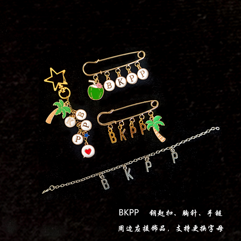 你的心诠释我的爱bkpp周边椰子树