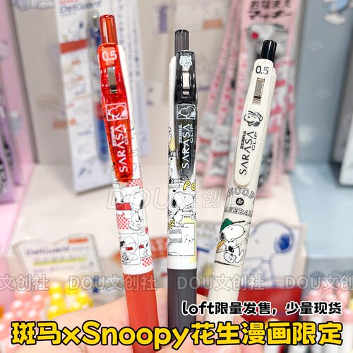日本Zebra联名史努比新款限定笔