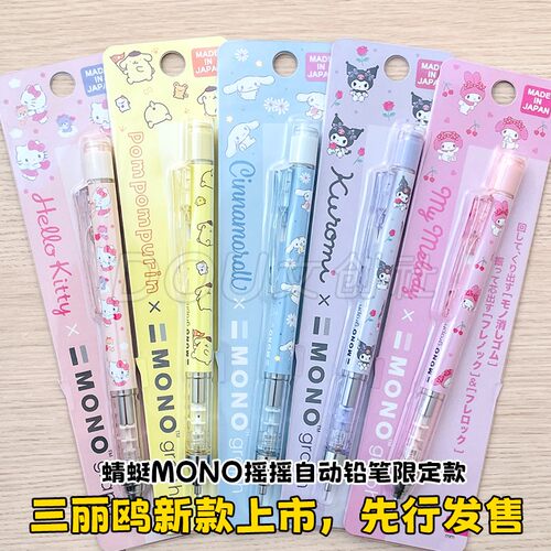 日本蜻蜓新款三丽鸥限定自动铅笔