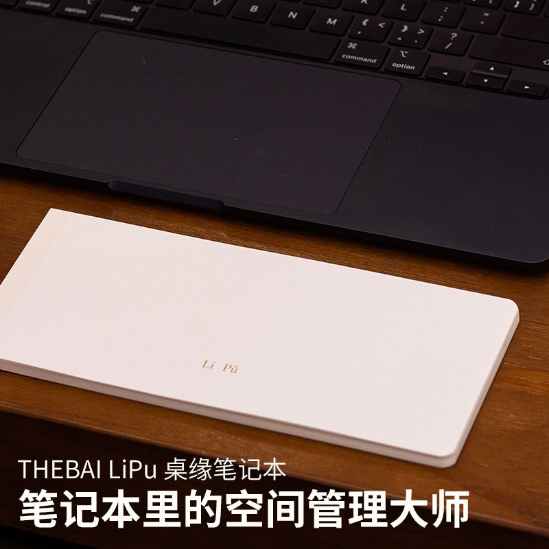 THEBAI桌缘本长条型横线笔记本