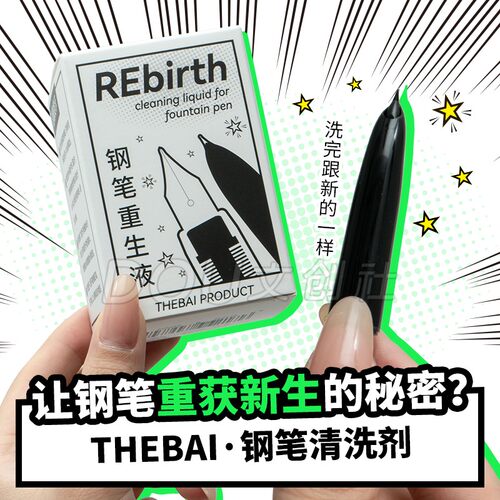万年笔钢笔专用洗笔液金笔保养液