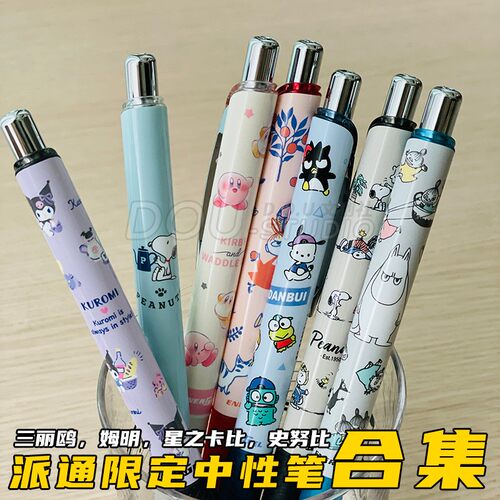 日本派通正品超好看的限定中性笔