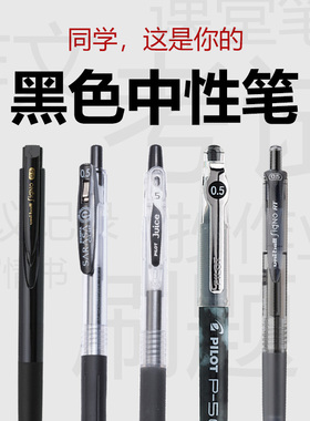 日本黑色按动中性笔斑马JJ15果汁笔P500考试UMN155替芯刷题黑水笔