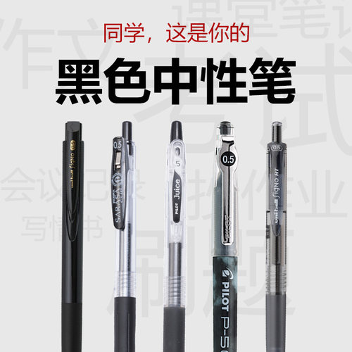 日本进口考试黑笔按动中性笔