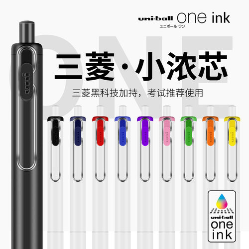 日本三菱小浓芯按动考试中性笔