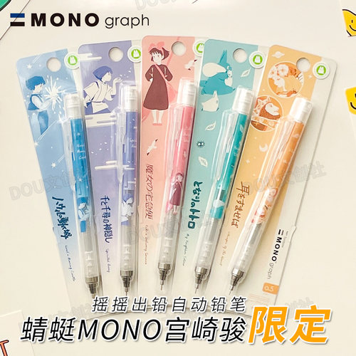日本蜻蜓宫崎骏联名自动铅笔
