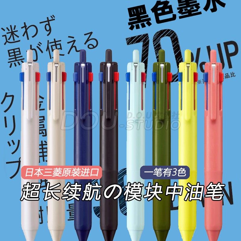 日本三菱3色多功能笔超长续航