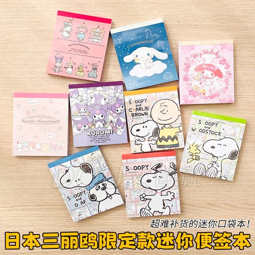 日本三丽鸥迷你限定迷你记事本
