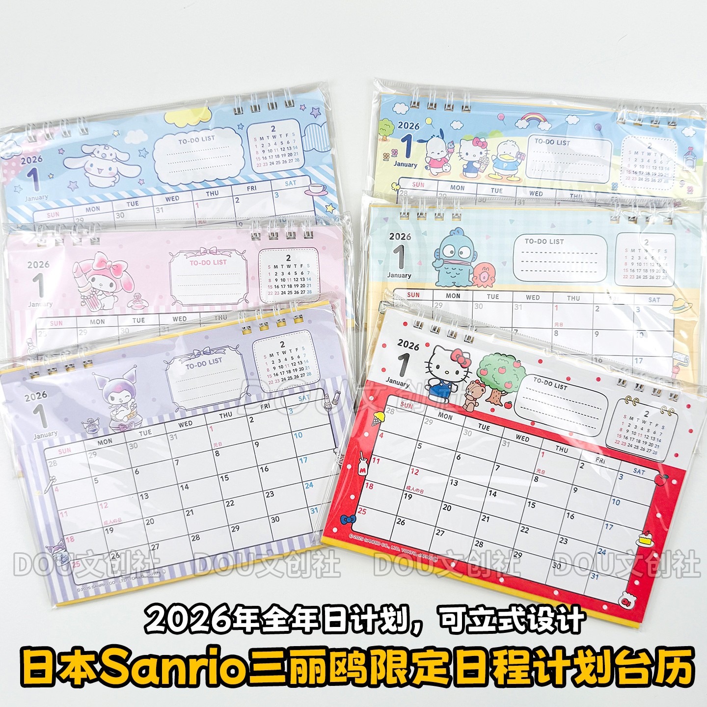 日本三丽鸥2026年限定可立式台历