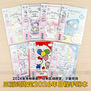 日本三丽鸥2026年限定手账A6凯蒂猫玉桂狗库洛米日程计划本笔记本