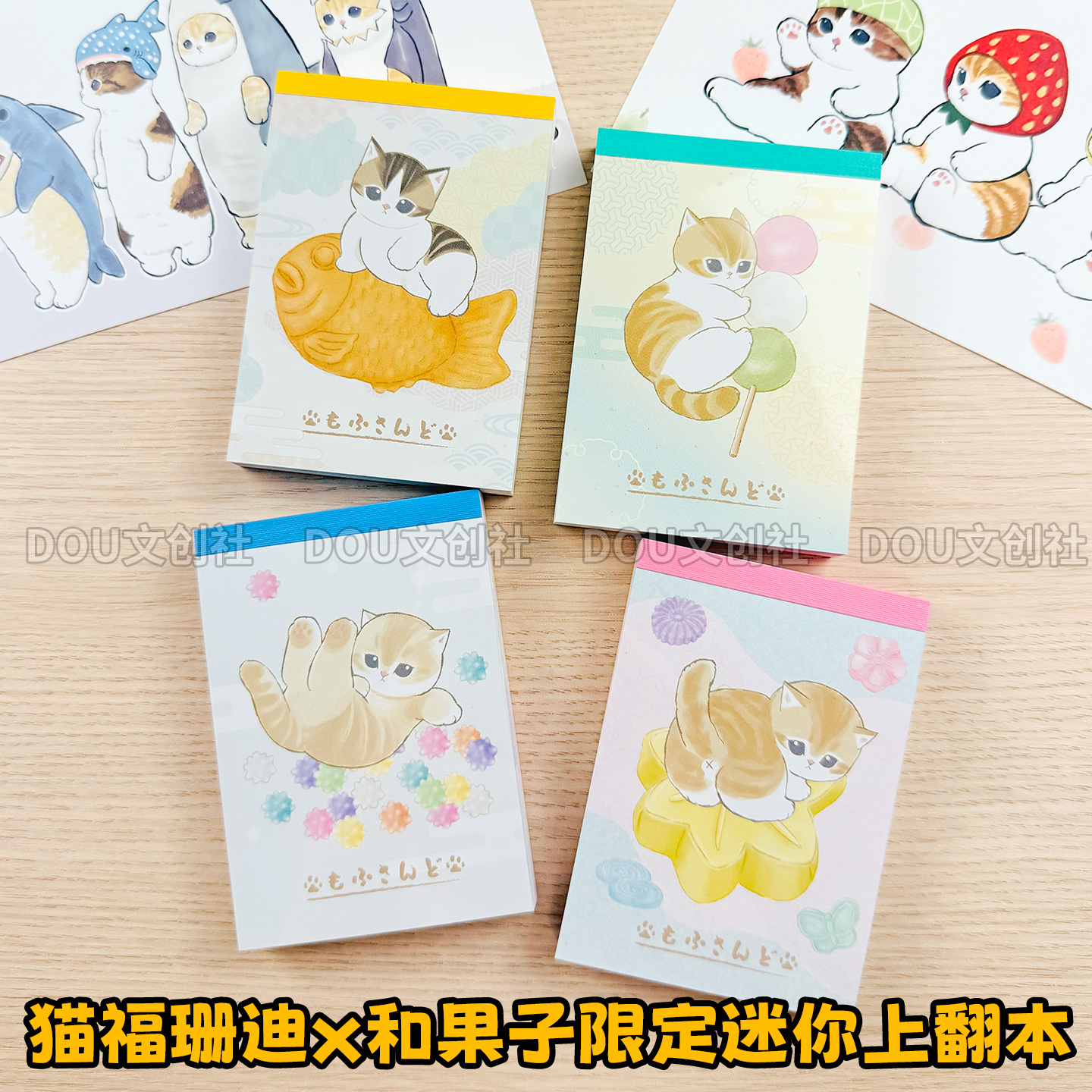 日本mofusand猫咪限定便签本
