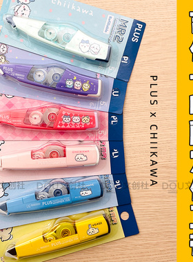 日本Plus普乐士联名chiikawa吉伊卡哇限定修正带乌萨齐小八涂改带