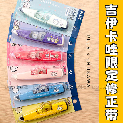 日本Plus普乐士联名chiikawa吉伊卡哇限定修正带乌萨齐小八涂改带