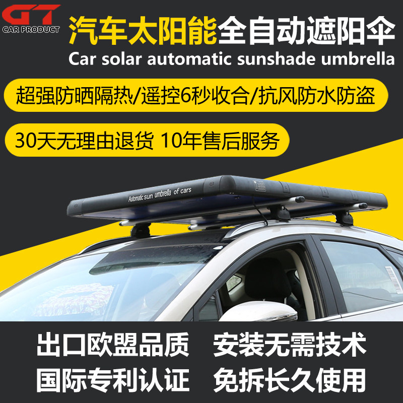 全自动收纳免拆太阳能充电遮阳伞越野汽车SUV遮阳挡防晒隔热神器