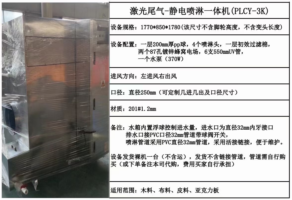 激光尾气除烟除味一体机有效去除亚克力橡胶等非金属产生的烟和味