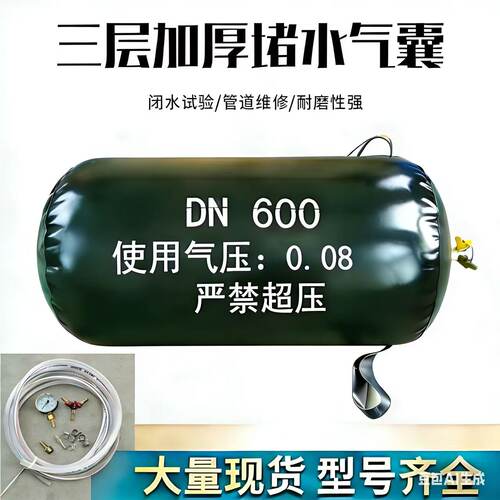 三层加强型市政管道试验堵水气囊