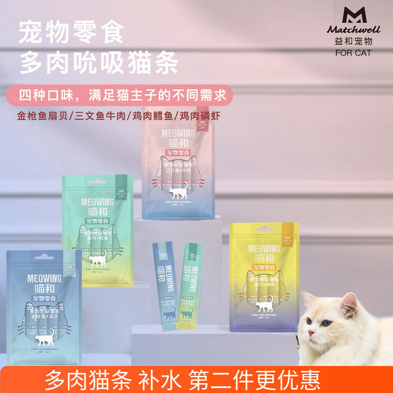 益和宠物零食成幼猫咪三文鳕鱼金枪牛肉湿粮全价主食条妙鲜包营养