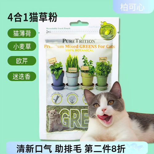 柏可心猫草欧芹百里香化毛助消化