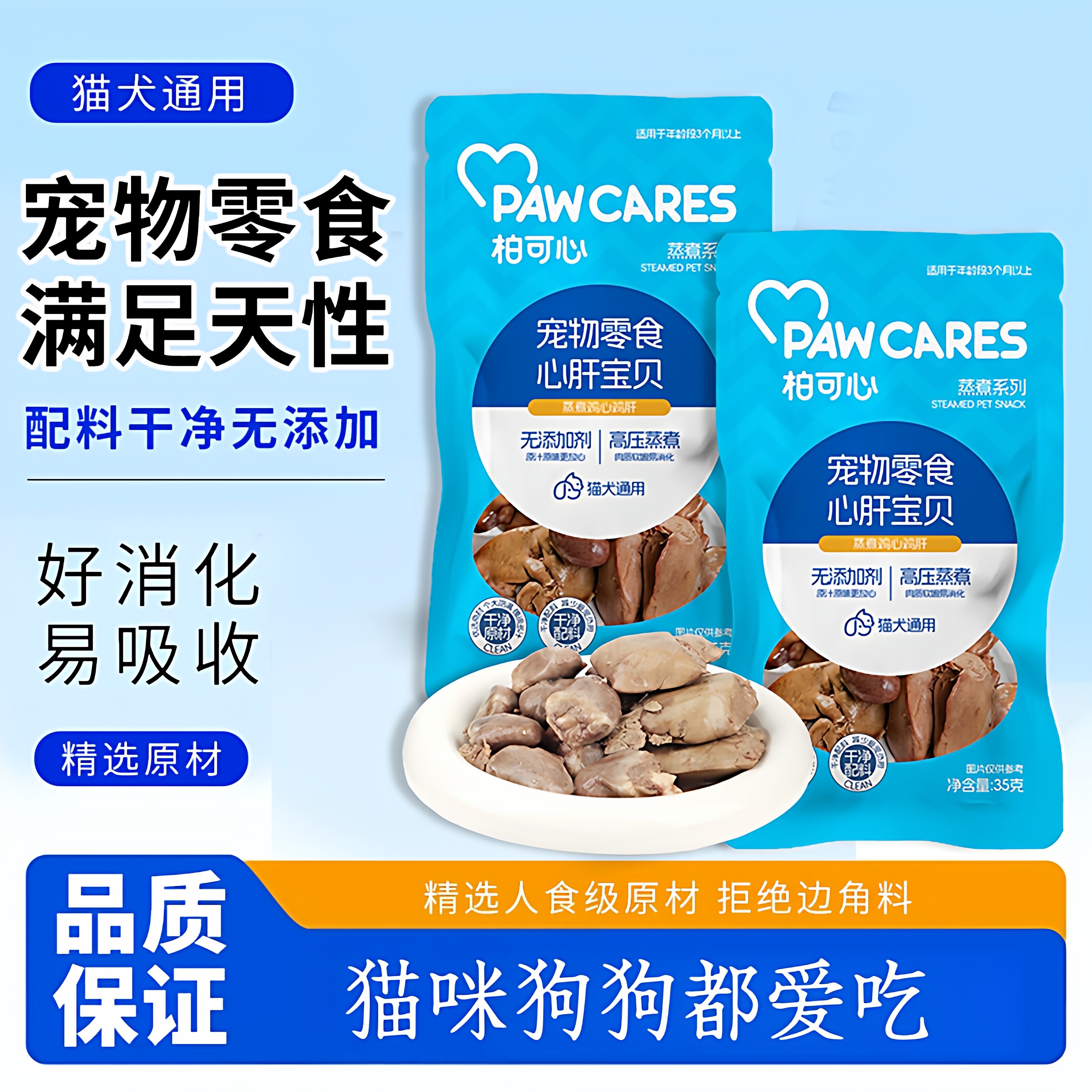 柏可心宠物零食猫咪犬鸡心肝宝贝狗喂水营养拌饭湿粮蒸煮成幼肉,宠物/宠物食品及用品,猫零食湿粮包/餐盒,淘宝优惠券,粉丝福利购,淘宝优惠卷