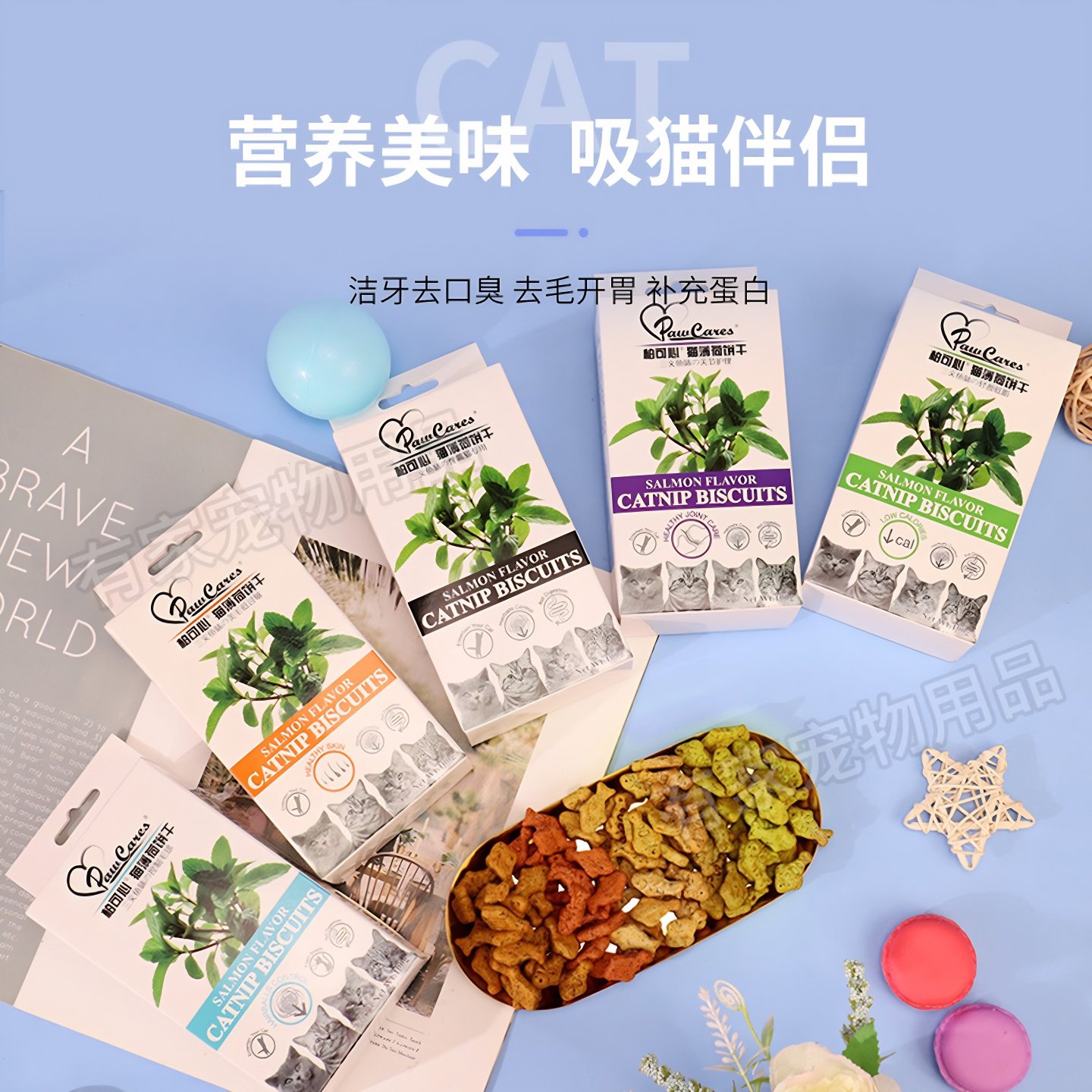 【好物体验专享】柏可心宠物成幼猫咪零食去毛球营养猫草薄荷饼干,宠物/宠物食品及用品,猫零食罐,淘宝优惠券,粉丝福利购,淘宝优惠卷